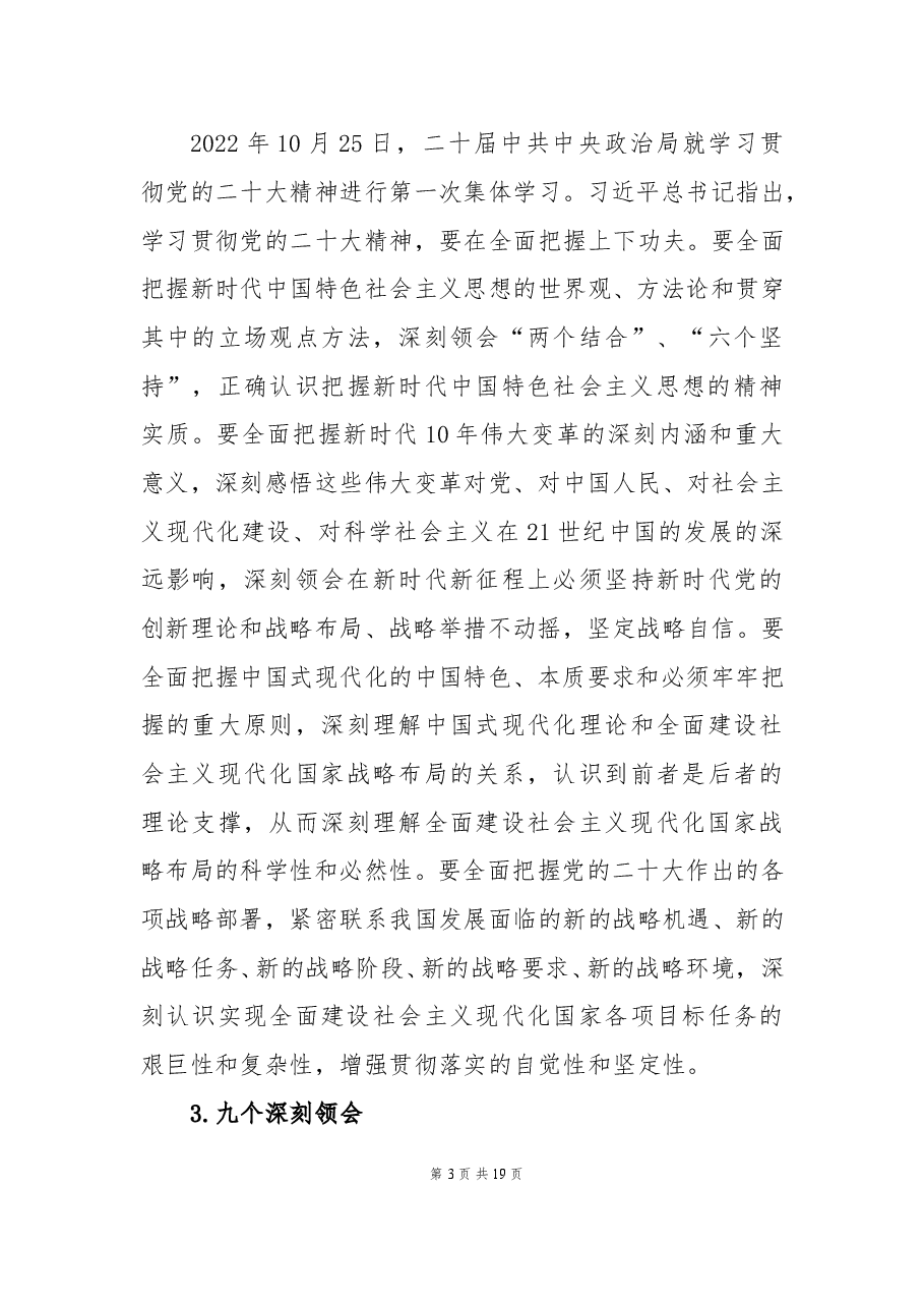 二十大党课讲稿:全面准确学习领会二十大精神.docx,第3页预览