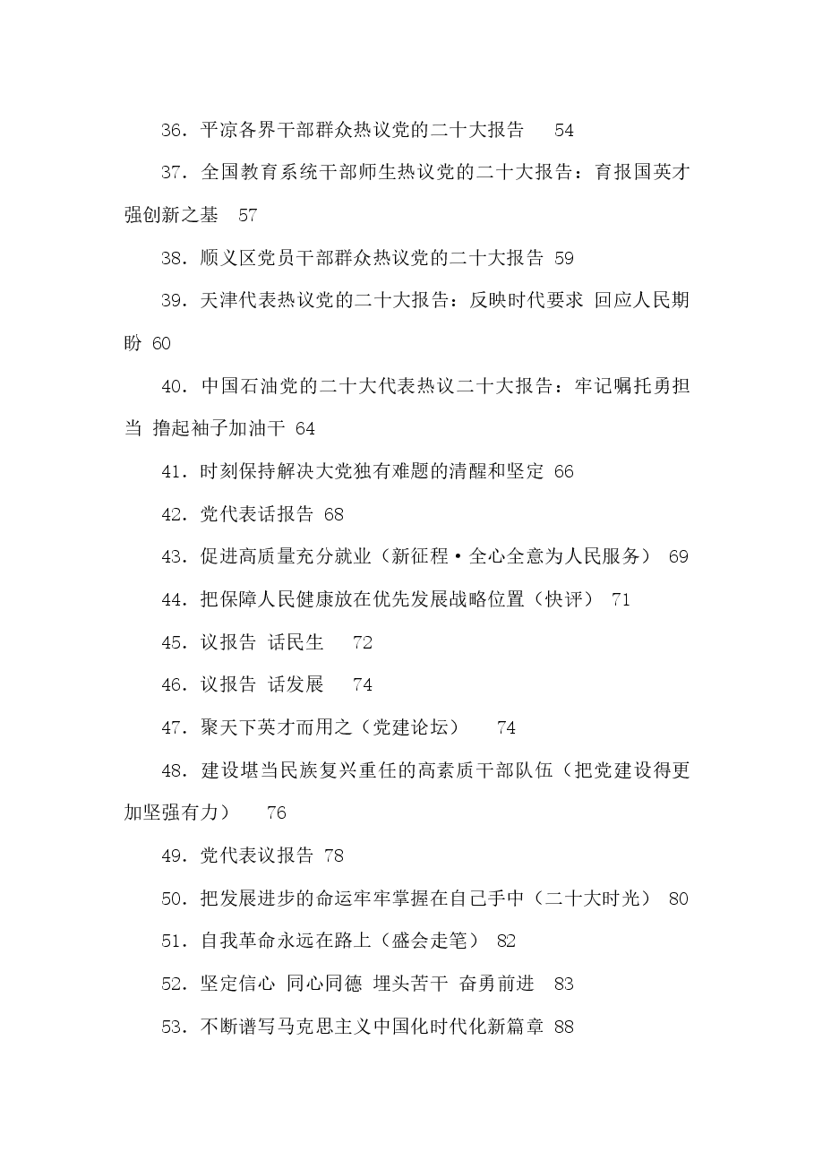 (167篇)二十大心得体会、理论文章、特刊文稿等汇编.docx,第3页预览