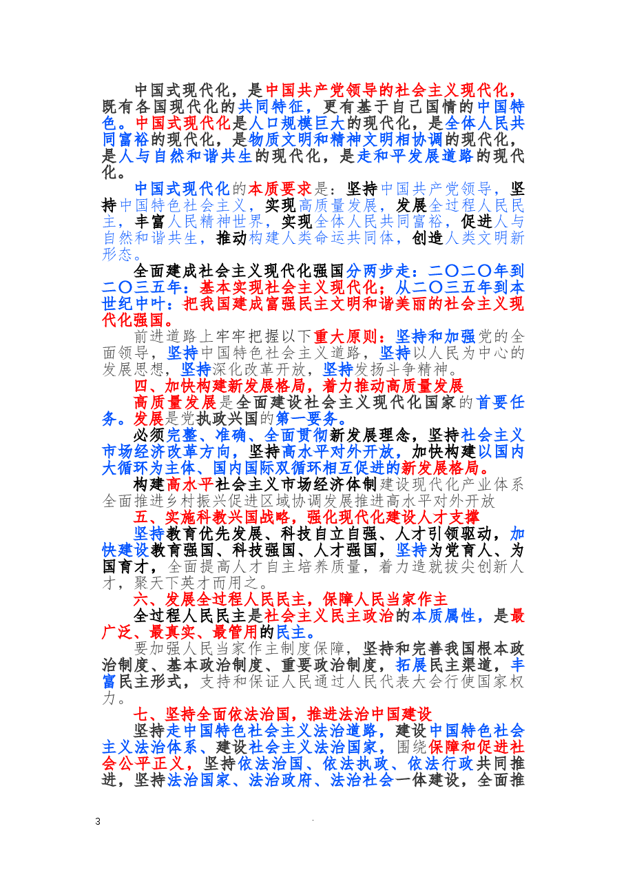 二十大报告要点汇总.docx,第3页预览
