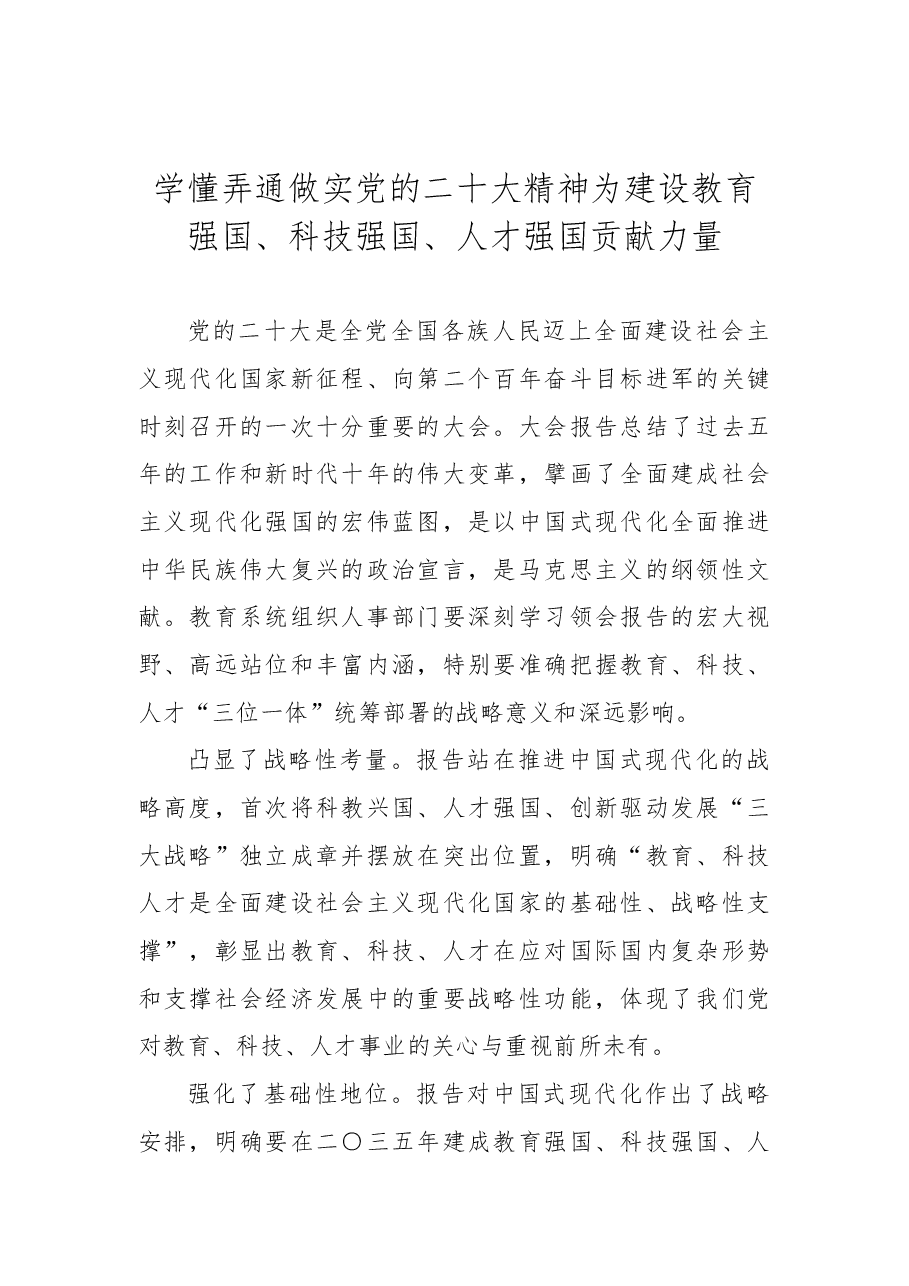 (2篇)学习贯彻党的二十大会议精神.docx,第2页预览