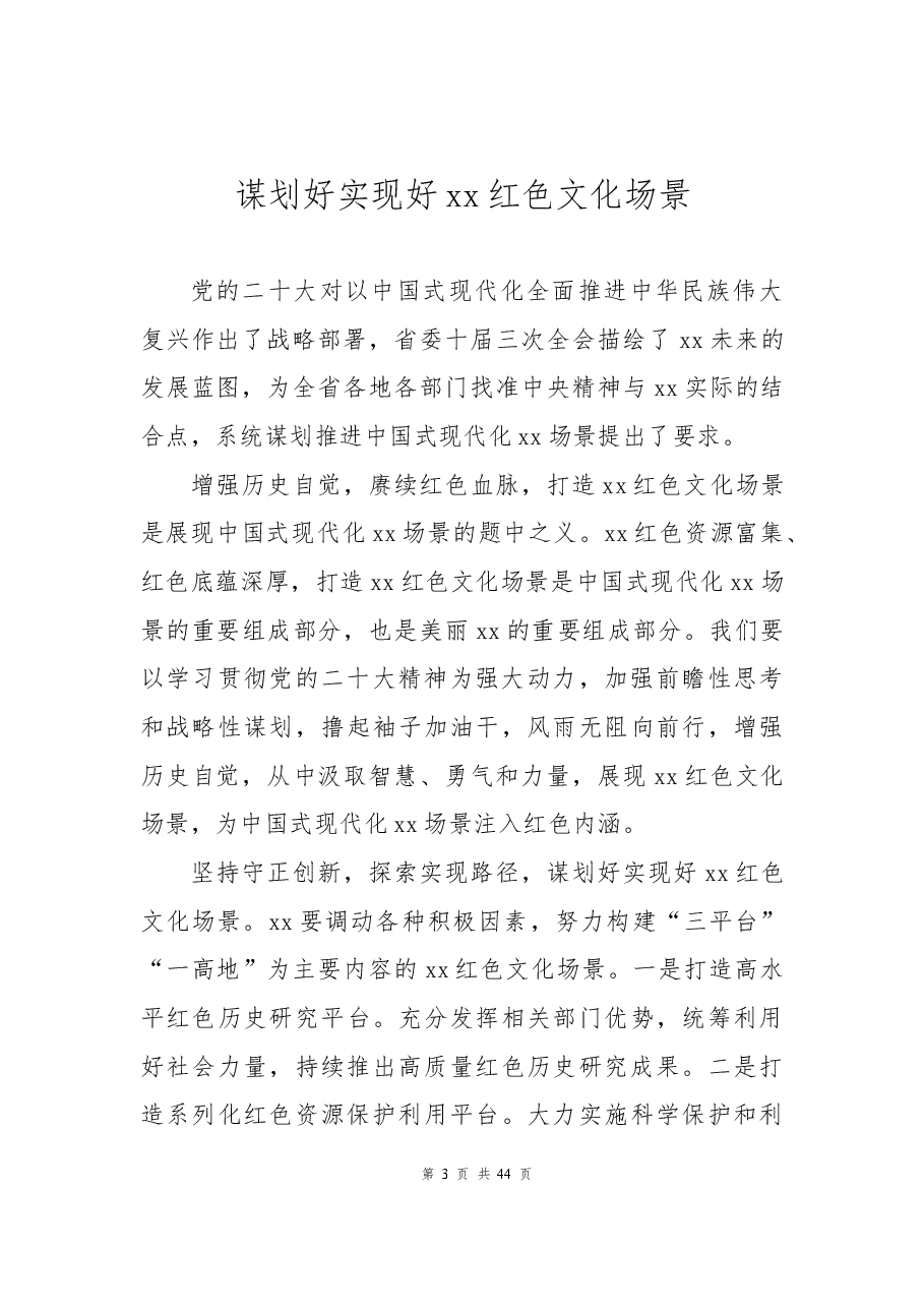 (20篇)学习贯彻党的二十大精神心得体会汇编(政协系统).docx,第3页预览