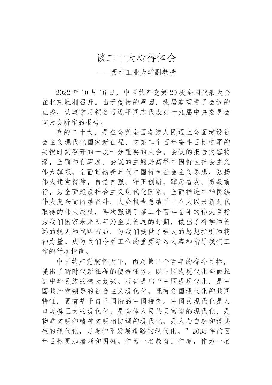 (22篇)学校学习党的二十大心得体会汇编.docx,第4页预览