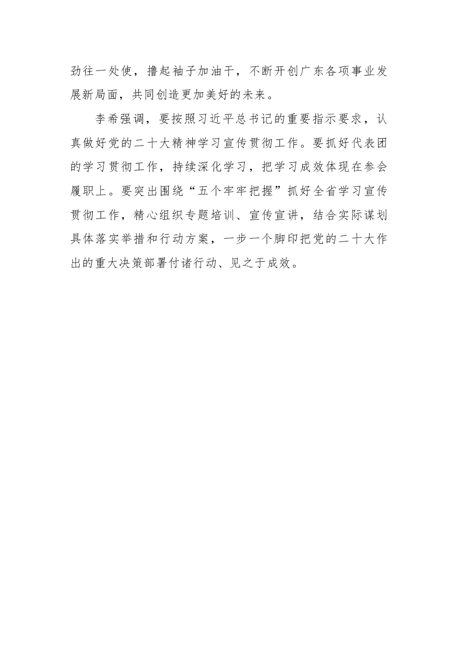 (17篇)学习党的二十大汇编.docx,第4页预览