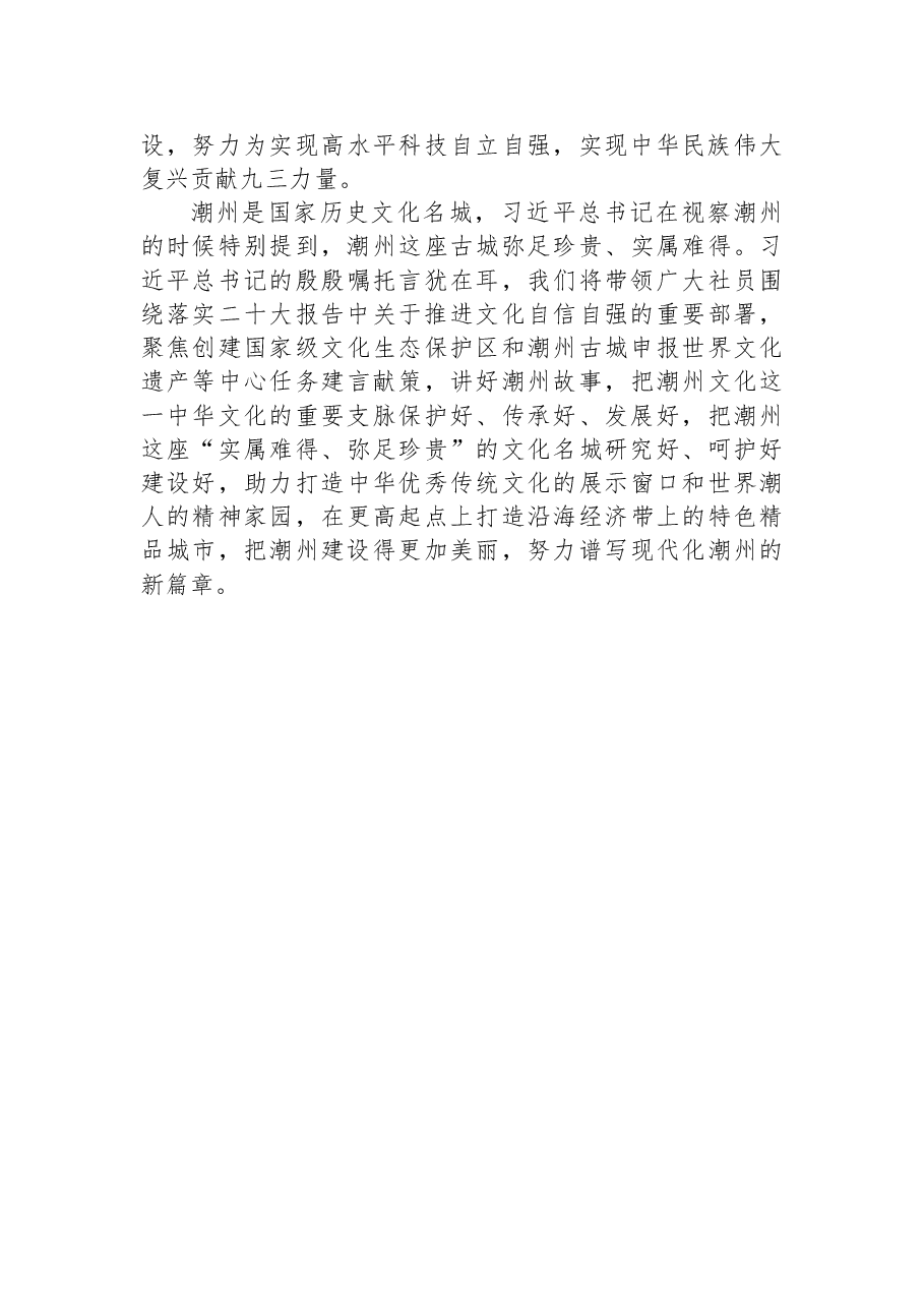 (45篇)九三学社学习党的二十大精神心得体会汇编(二).docx,第4页预览