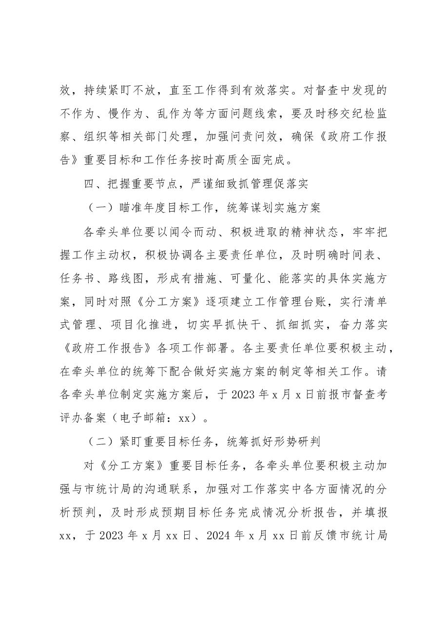（3篇）2023年市政府工作主要任务分工方案汇编.docx，第4页预览
