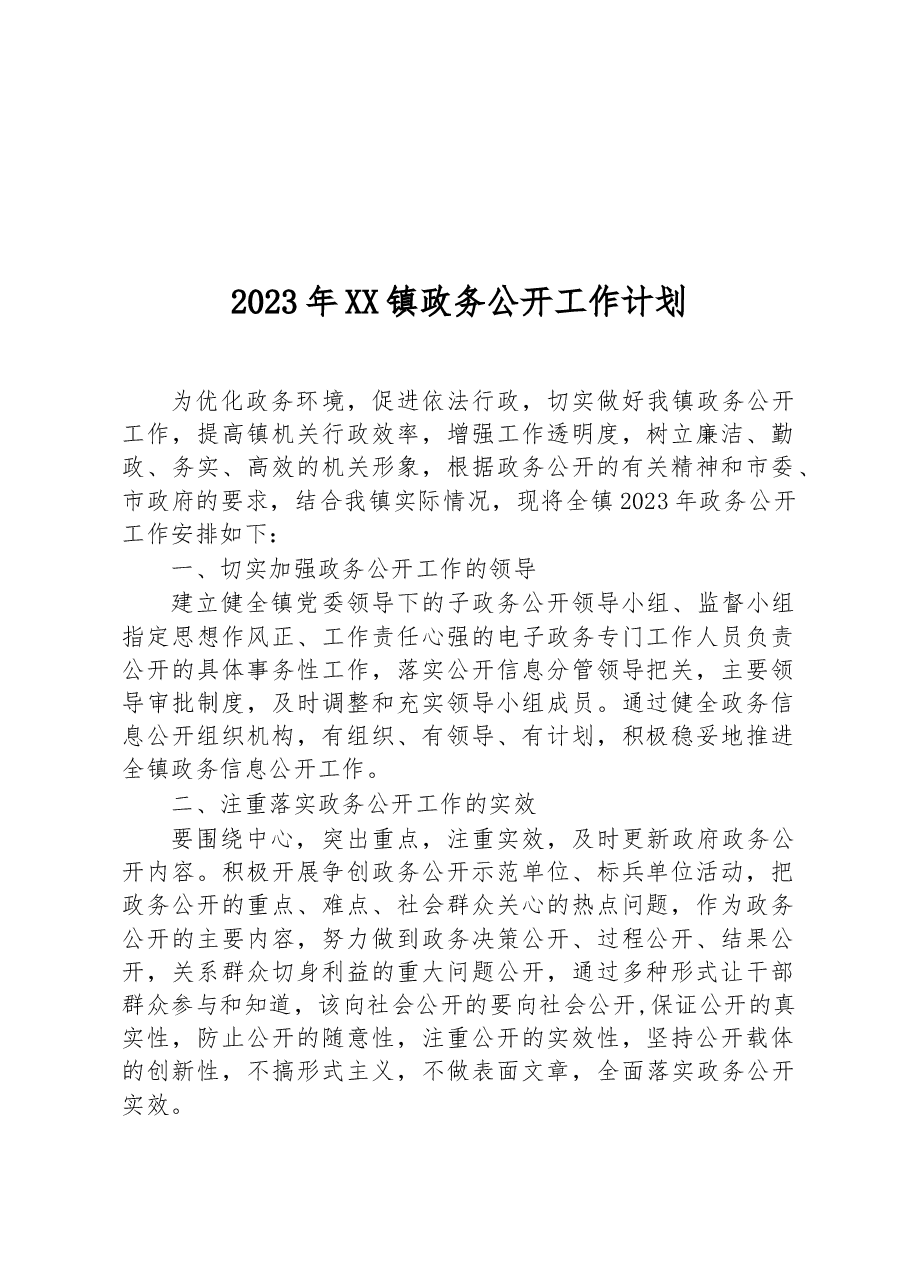 (19篇)2023年度工作计划汇编.docx,第2页预览