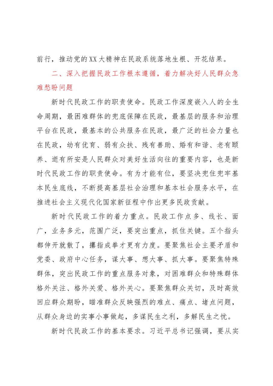专题党课(民政):深入学习贯彻党的二十精神,熔塑“丹心向党、大爱为民”的“民政之魂”,融入新发展格局开创更高水平的“民政之为”.docx,第4页预览
