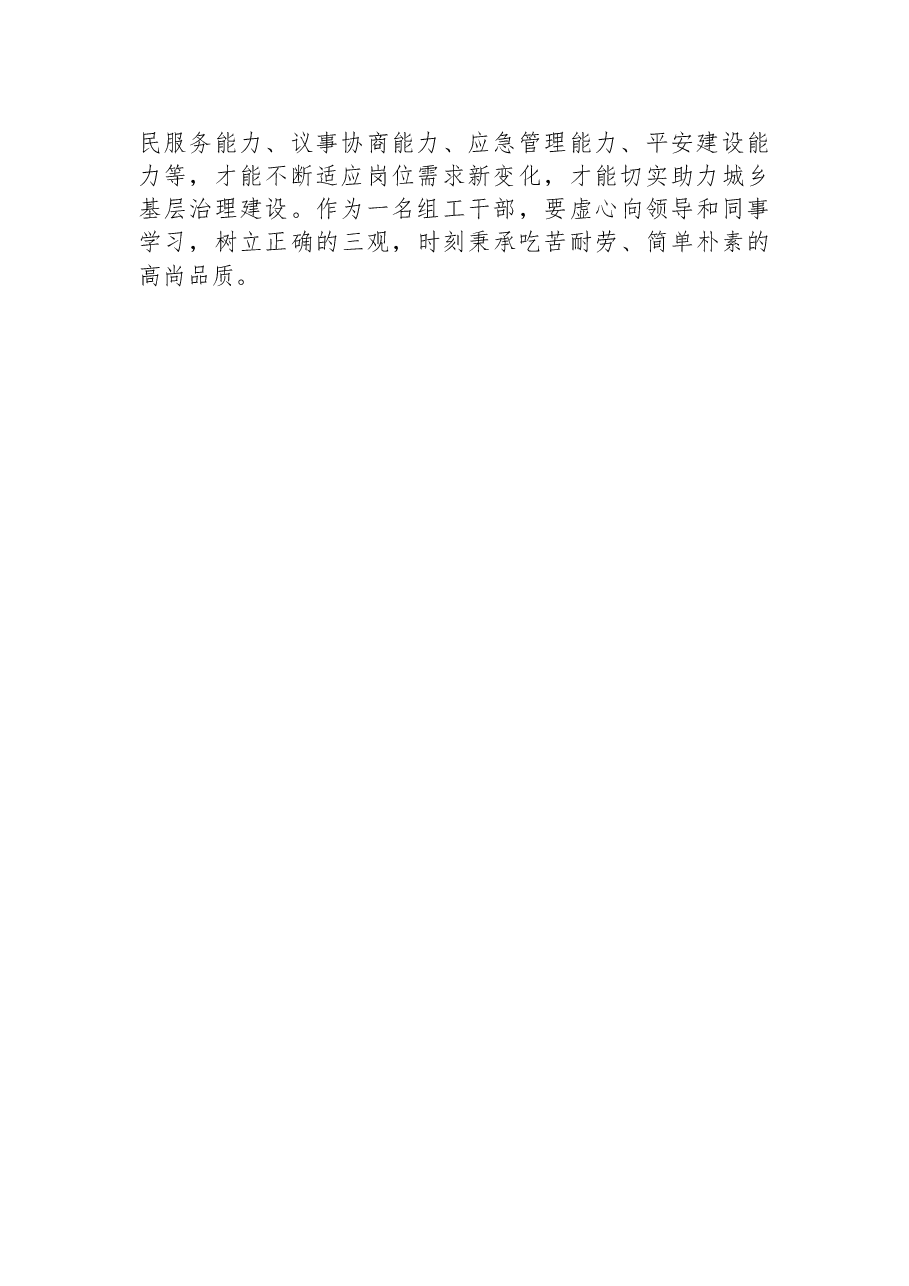 组工干部学习党的二十大精神心得体会6.docx,第2页预览