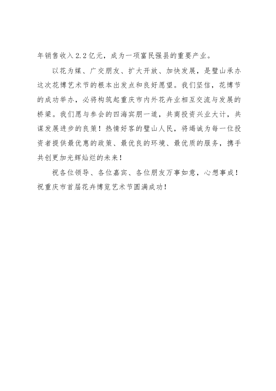 花卉博览会欢迎辞.doc,第2页预览
