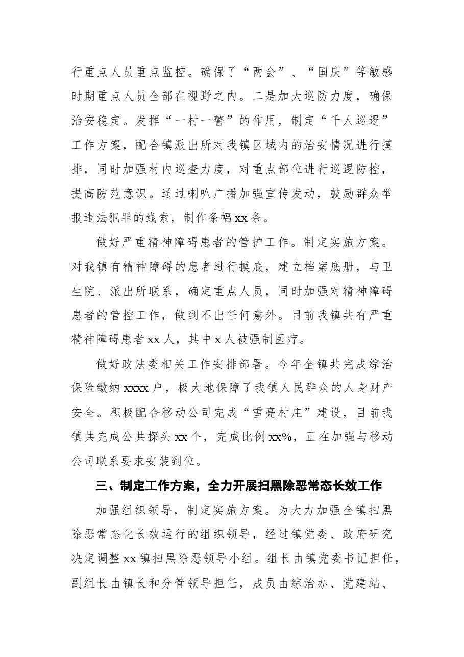 (7篇)2021年平安建设工作总结与2022年工作计划汇编.docx,第4页预览