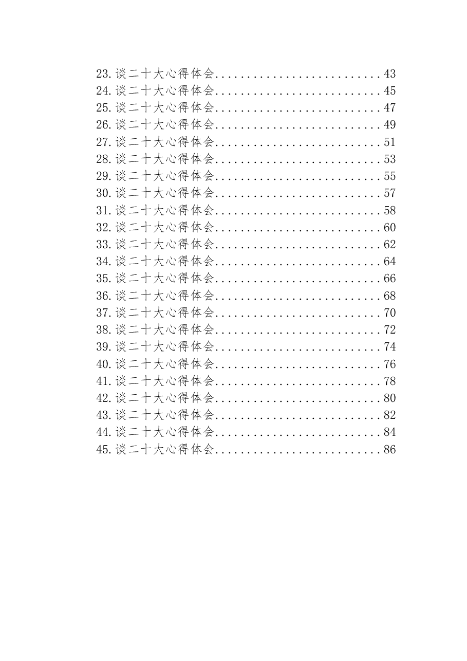 (45篇)九三学社学习党的二十大精神心得体会汇编.docx,第2页预览