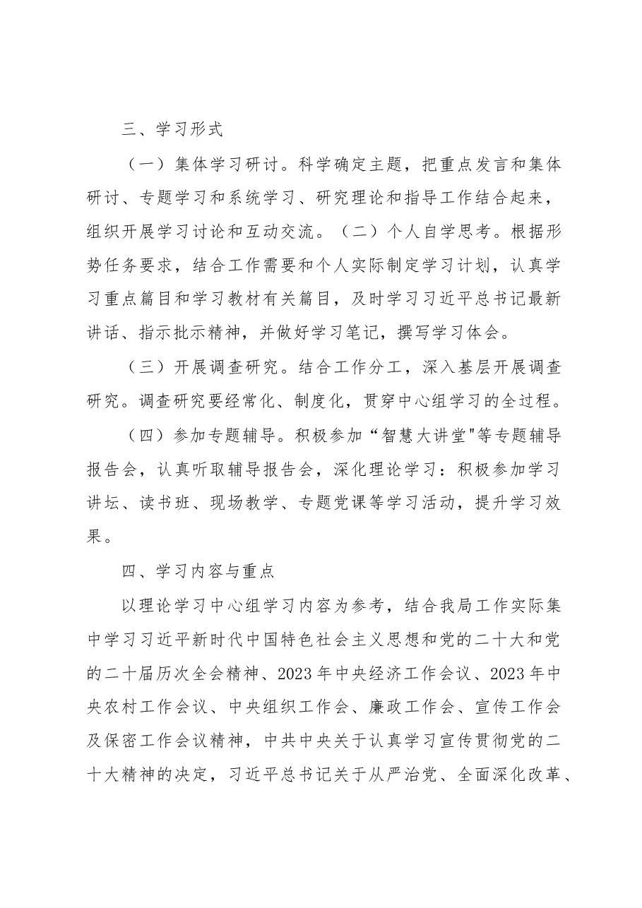(5篇)2023年党委党组理论中心组学习计划方案.docx,第3页预览