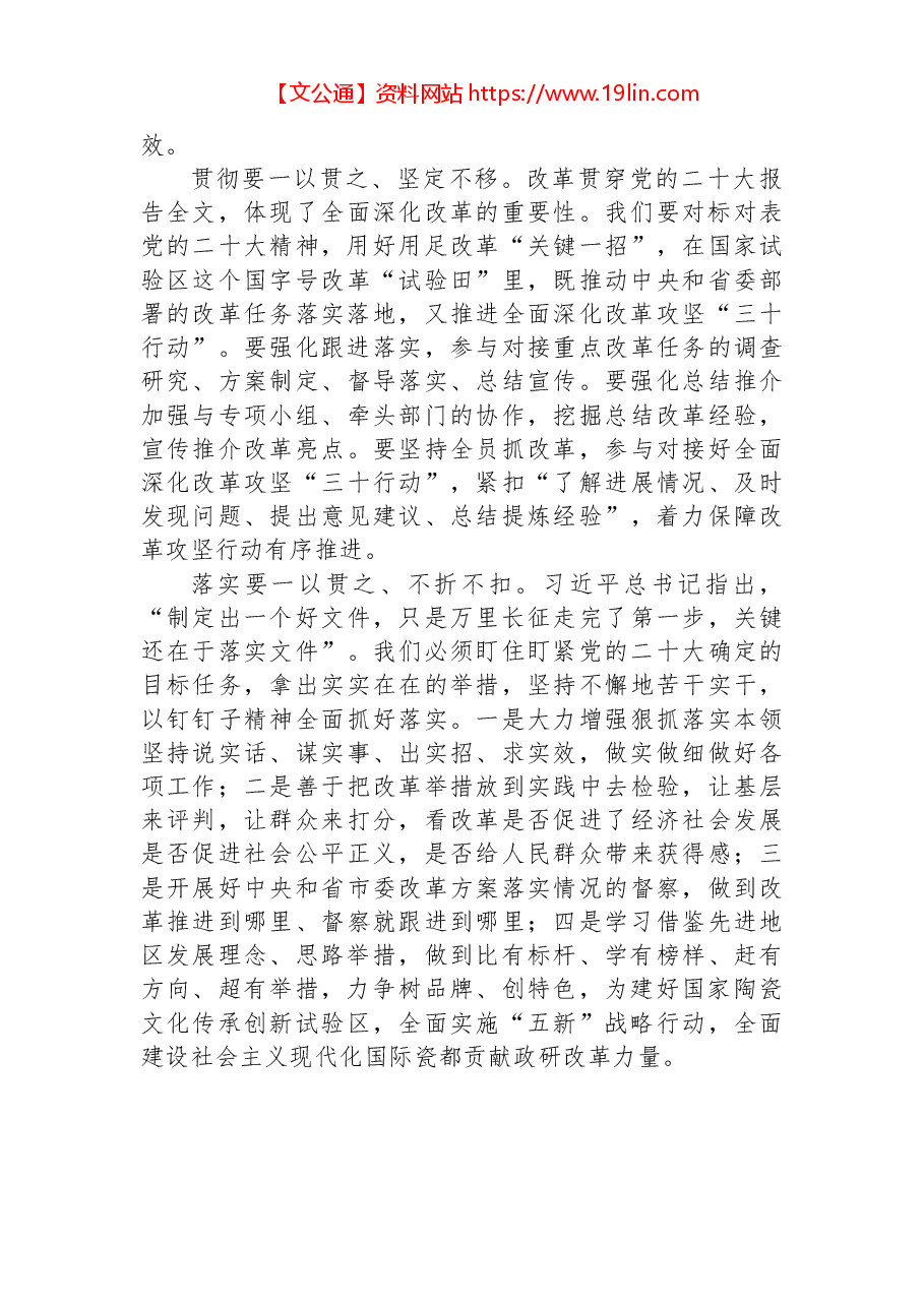 (10篇)市委政研系统二十大学习心得体会汇编.docx,第3页预览