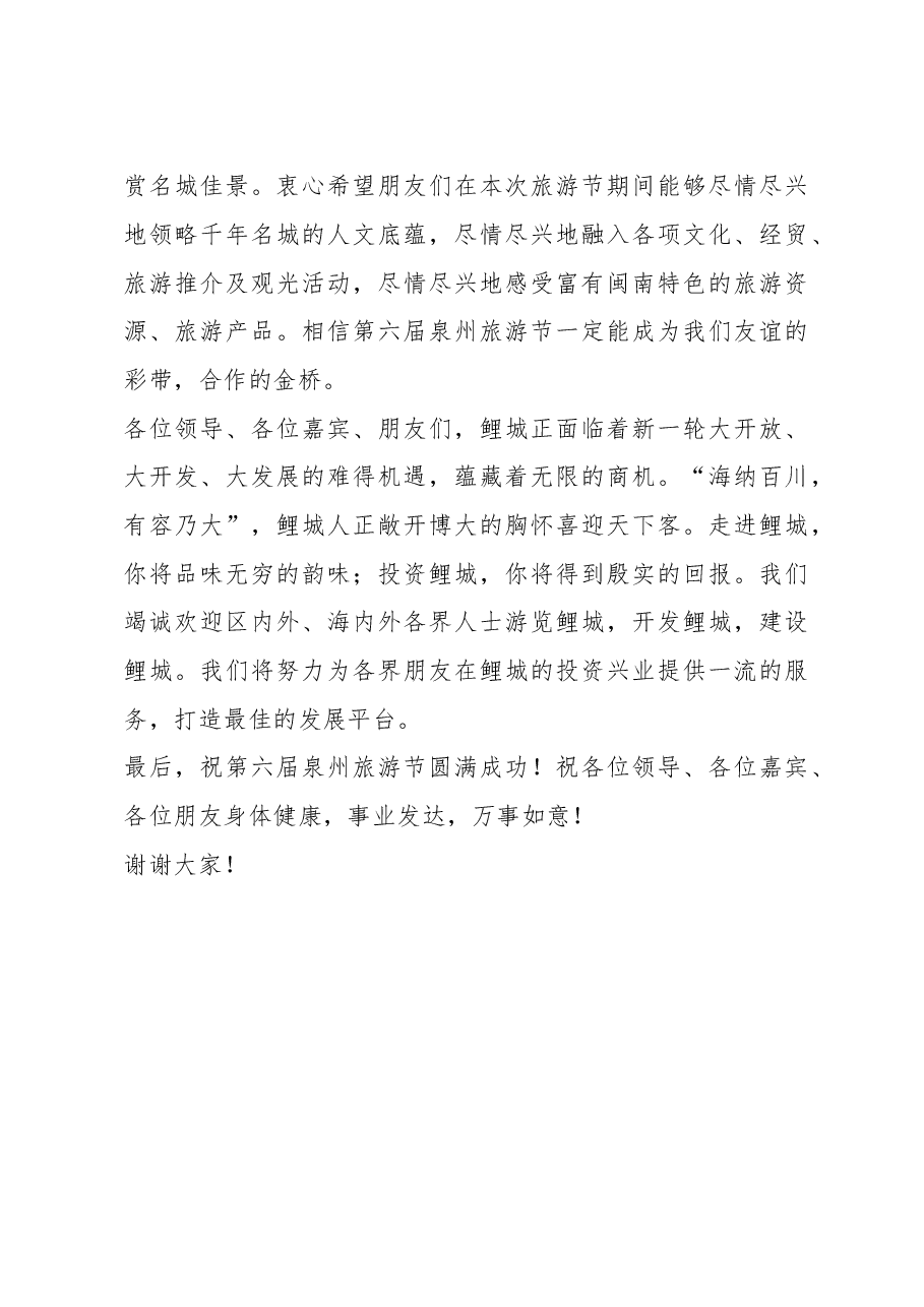旅游节欢迎辞.doc,第3页预览