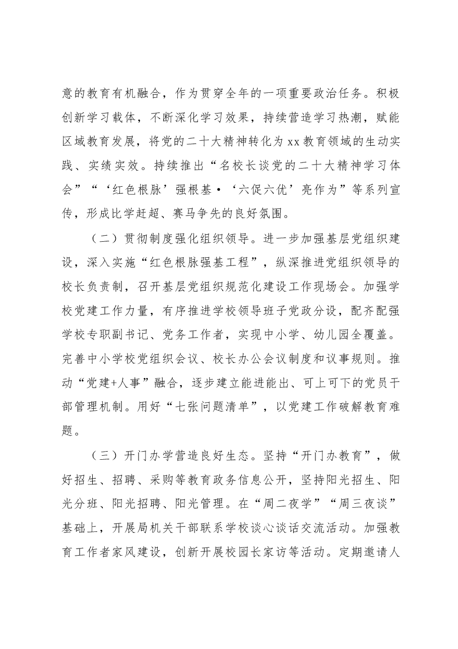 (7篇)2023年工作计划、工作思路汇编.docx,第2页预览