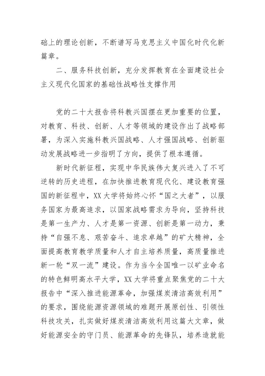 高校书记学习党的二十大精神体会:思想旗帜引领新征程 奋力前行谱写新篇章.docx,第3页预览