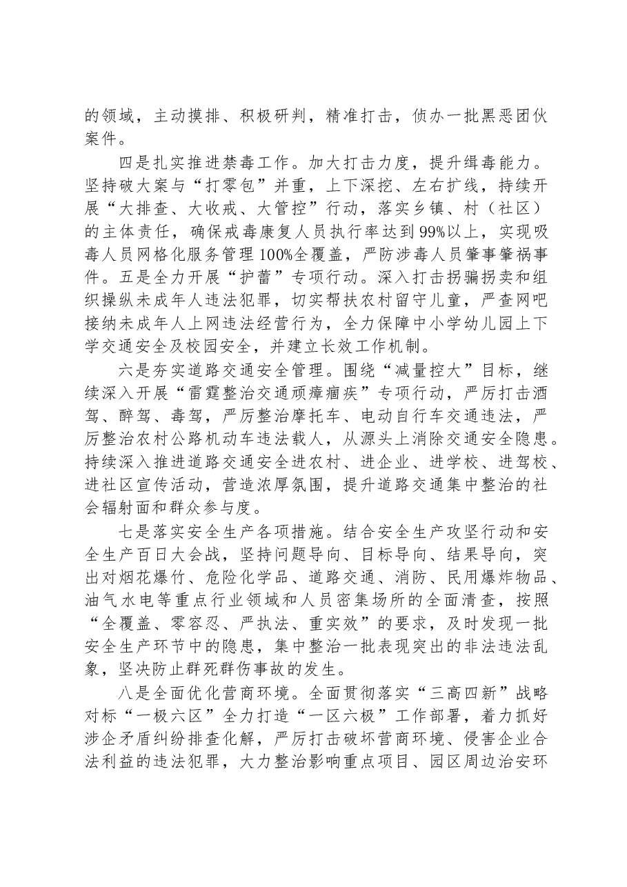 (6篇)公安局2023年工作计划汇编.docx,第4页预览