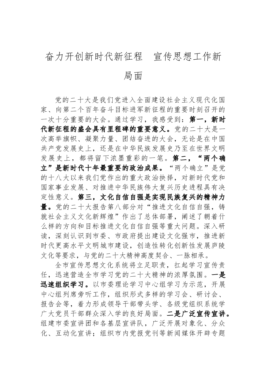 (9篇)市委理论学习中心组学习党的二十大精神发言汇编.docx,第2页预览
