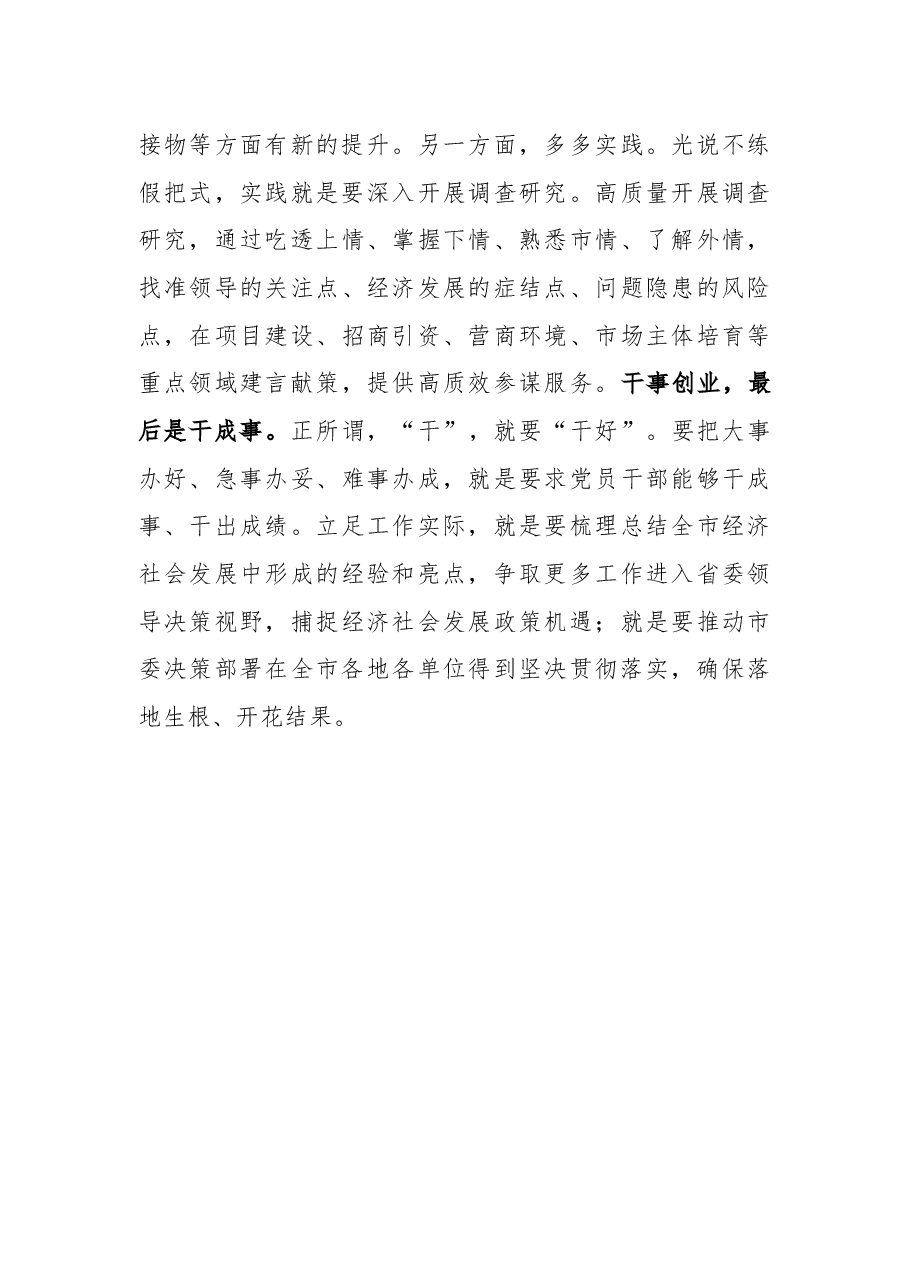 办公室人员:以工作实绩检验学习成效(二十大体会).docx,第4页预览
