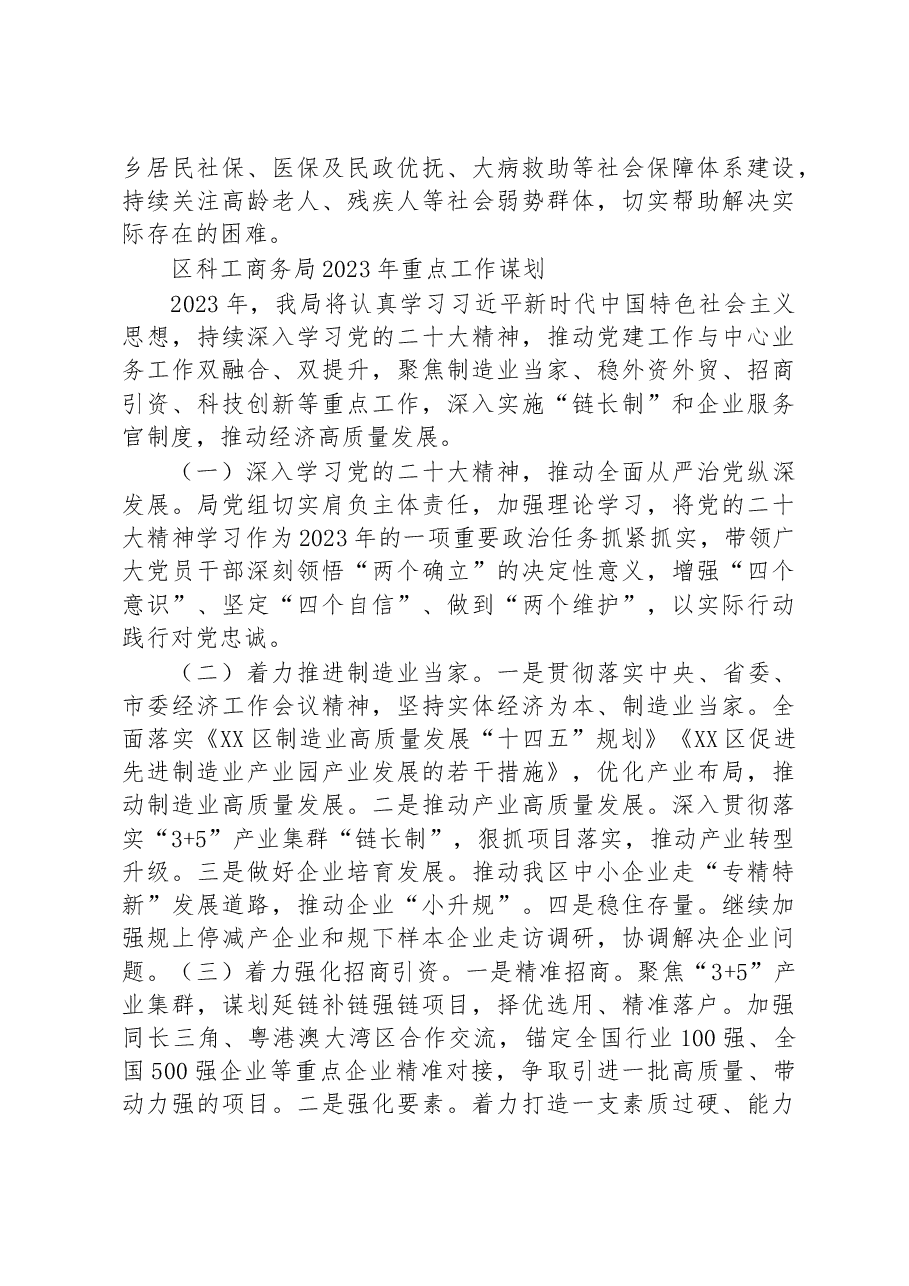 (5篇)2023年工作谋划汇编.docx,第3页预览