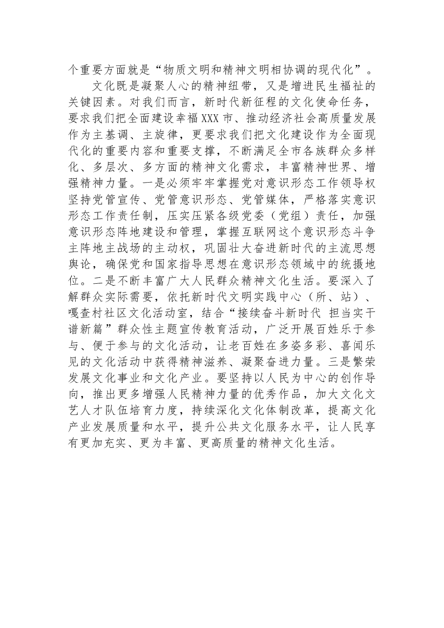 二十大精神学习交流发言:围绕主责主业主题学习+聚焦文化自信自强落实.docx,第4页预览