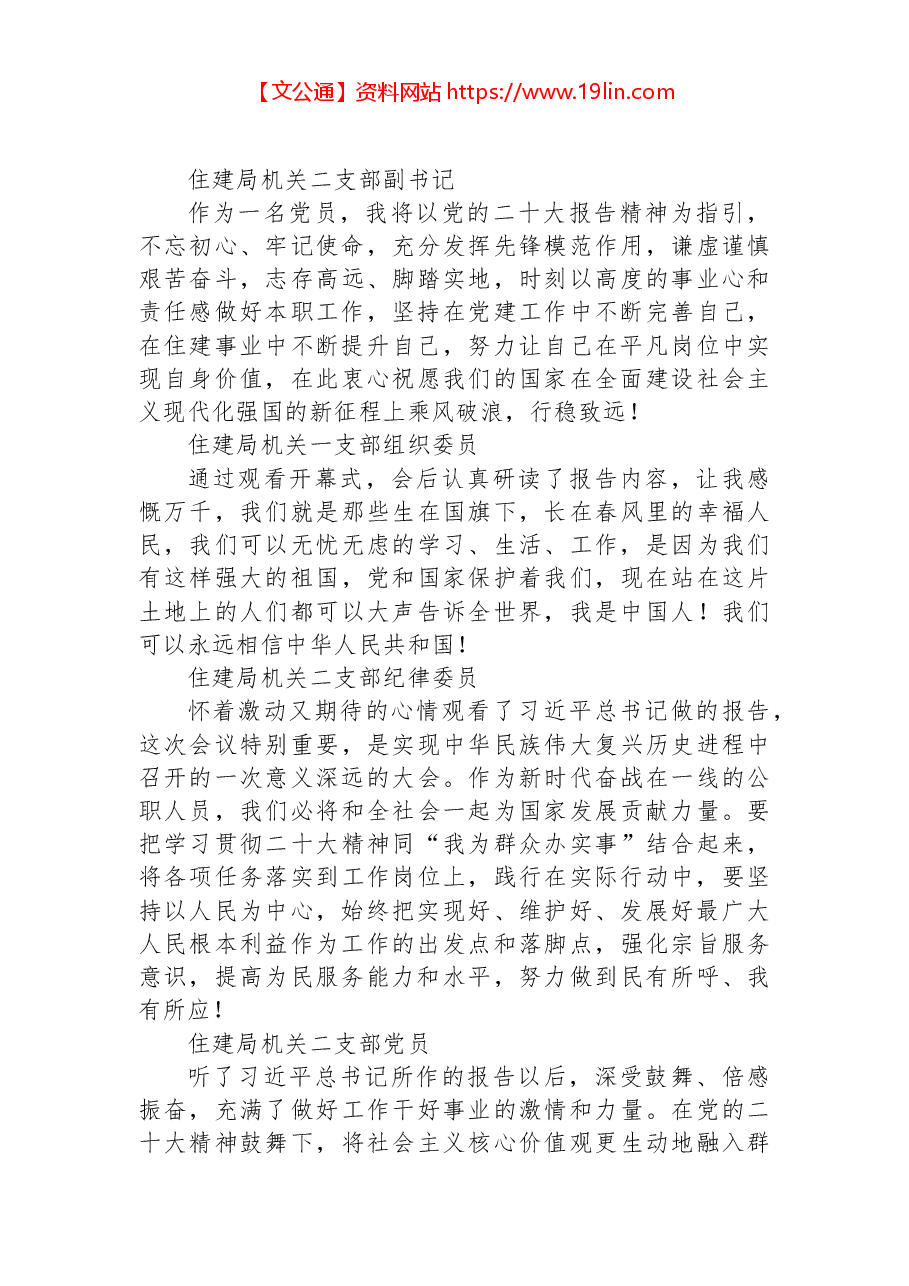 (50篇)住建局学习党的二十大心得体会简短发言汇编.docx,第3页预览