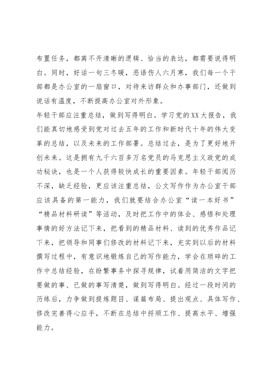 办公室主任学习贯彻党的二十大精神心得体会.docx,第4页预览