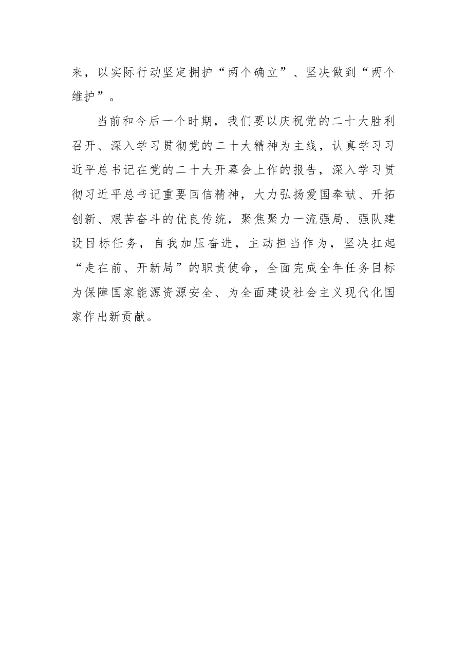 (4篇)中心组学习党的二十大报告精神发言材料.docx,第3页预览
