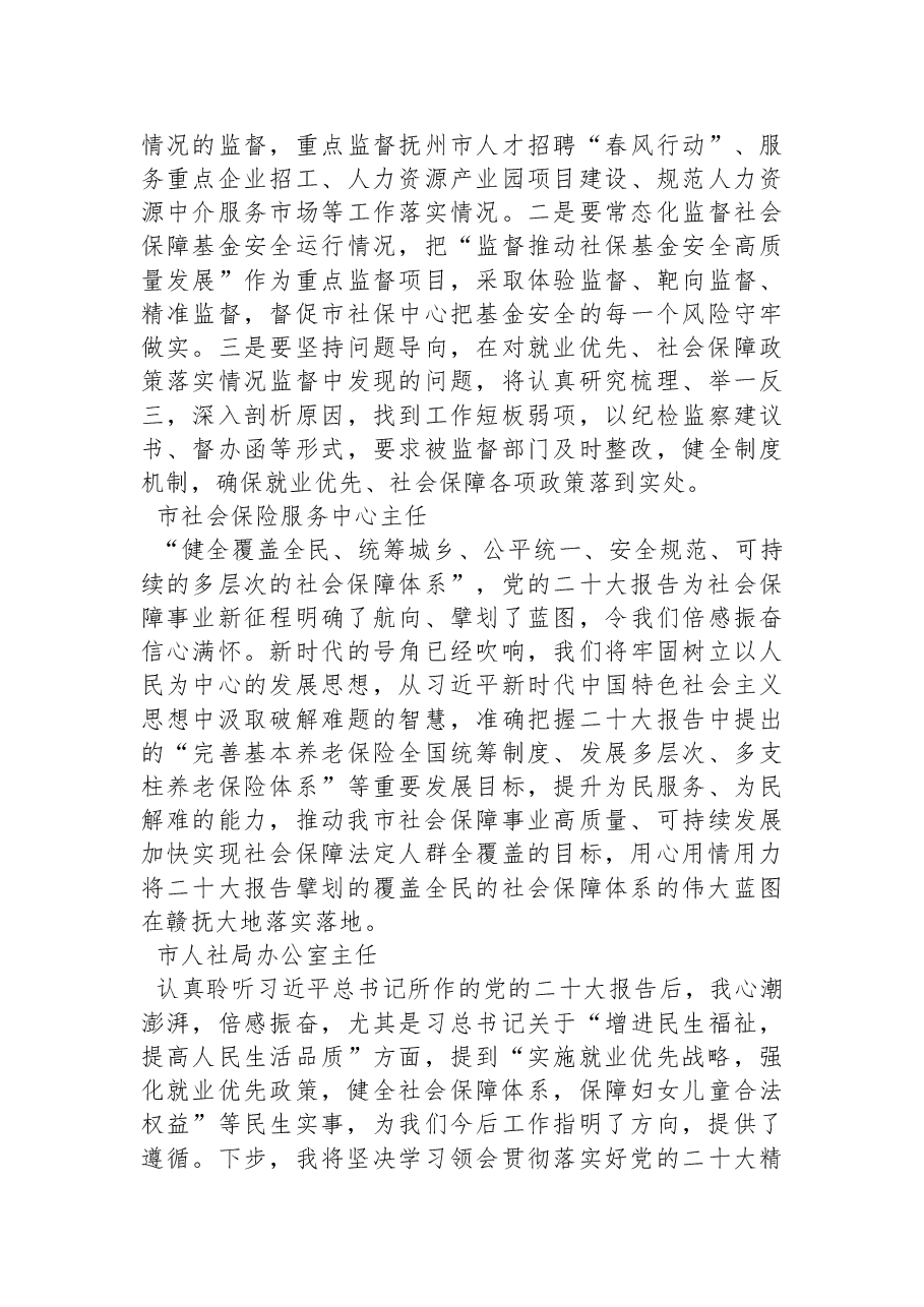 (50篇)人社局学习党的二十大精神心得体会简短发言(一).docx,第4页预览