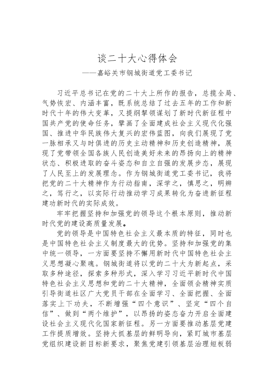 （8篇）街道学习党的二十大精神心得体会汇编.docx，第4页预览