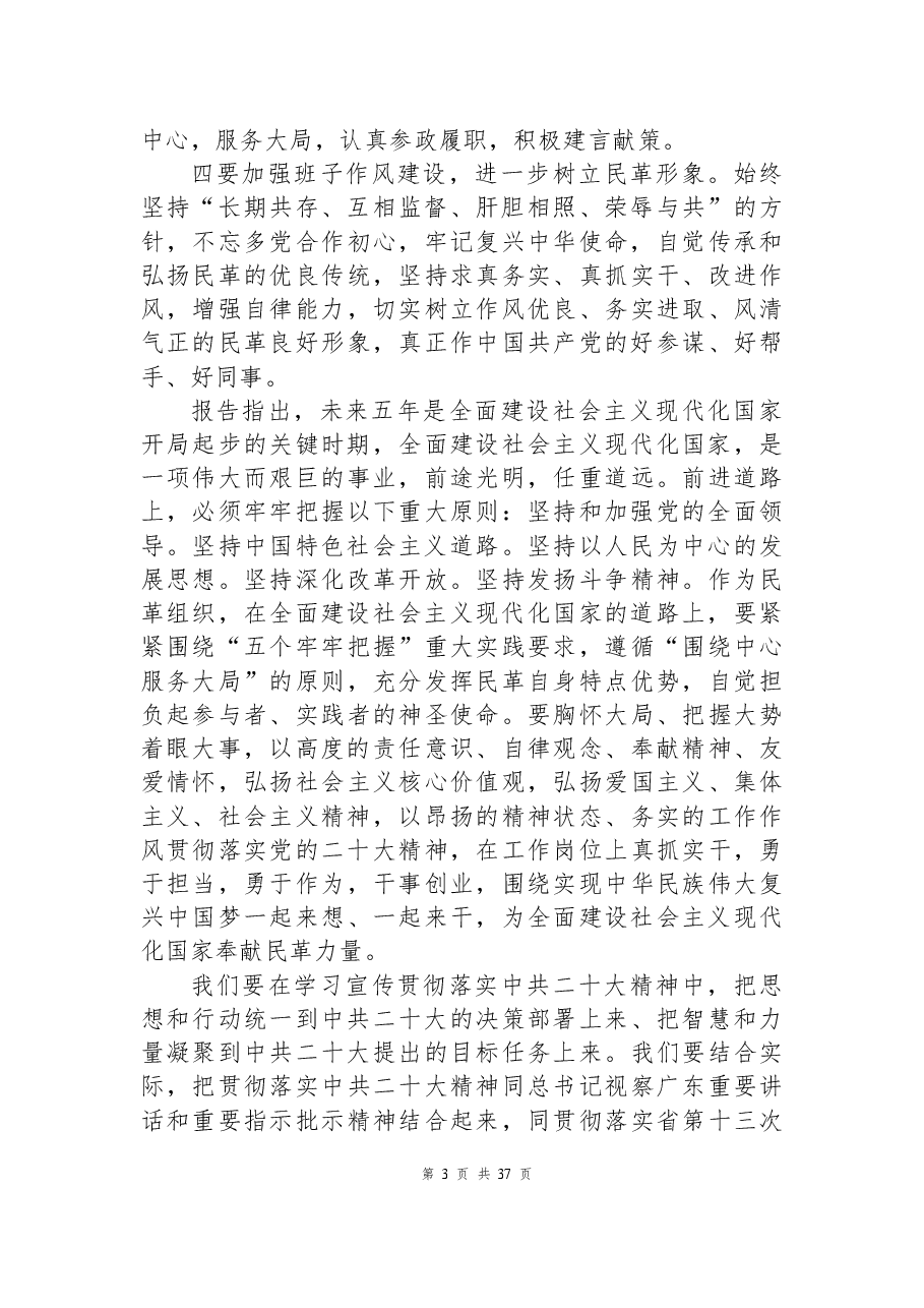 (17篇)学习党的二十大精神心得体会汇编.docx,第3页预览