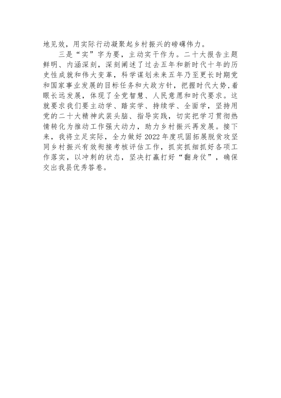 (5篇)乡村振兴局学习党的二十大精神心得体会汇编.docx,第3页预览