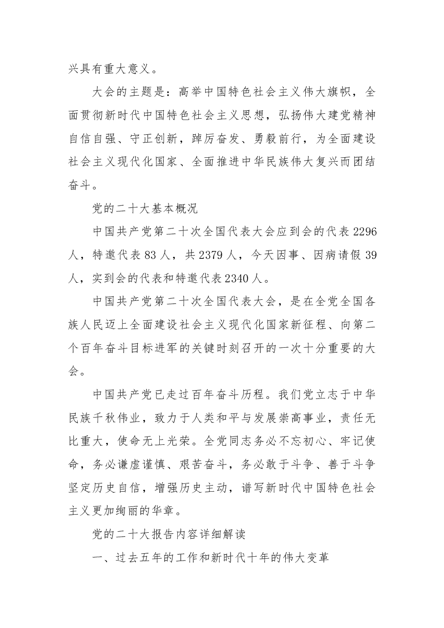 二十大党课宣讲稿.docx，第2页预览
