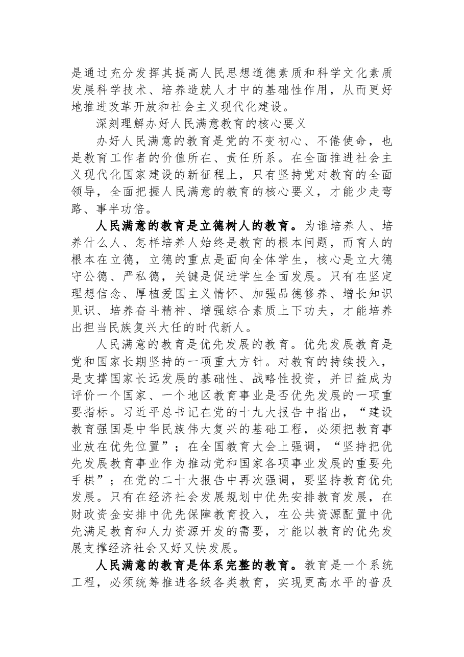 (10篇)学校学习党的二十大精神心得体会汇编.docx,第4页预览