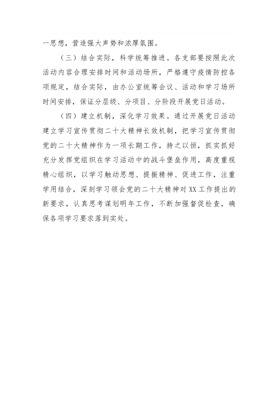 XX公司“践行二十大奋进新时代”主题大党日活动方案.docx,第4页预览