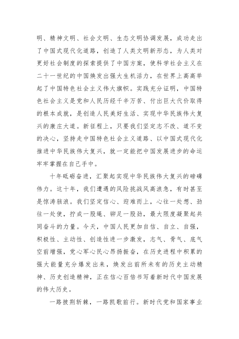 二十大心得体会:奋力开创中国特色社会主义新局面.docx,第3页预览