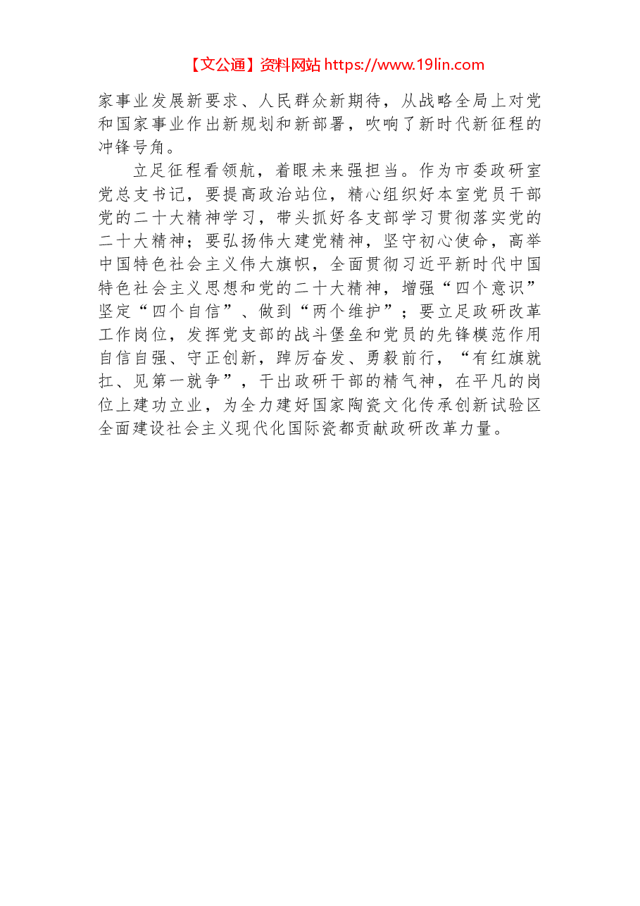 (7篇)二十大收看心得体会汇编.docx,第3页预览