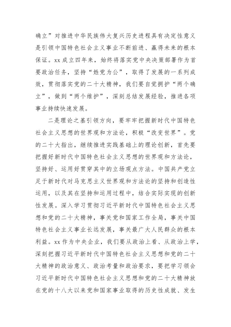 在学习二十大会议精神暨xx公司周年庆大会上讲话(集团公司).docx,第3页预览