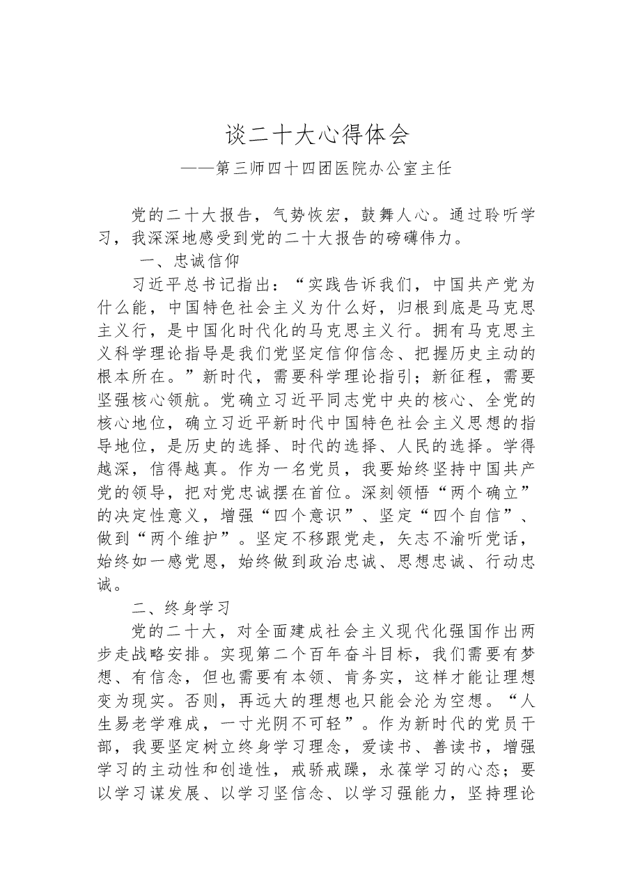 （11篇）医院学习党的二十大精神心得体会汇编.docx，第4页预览