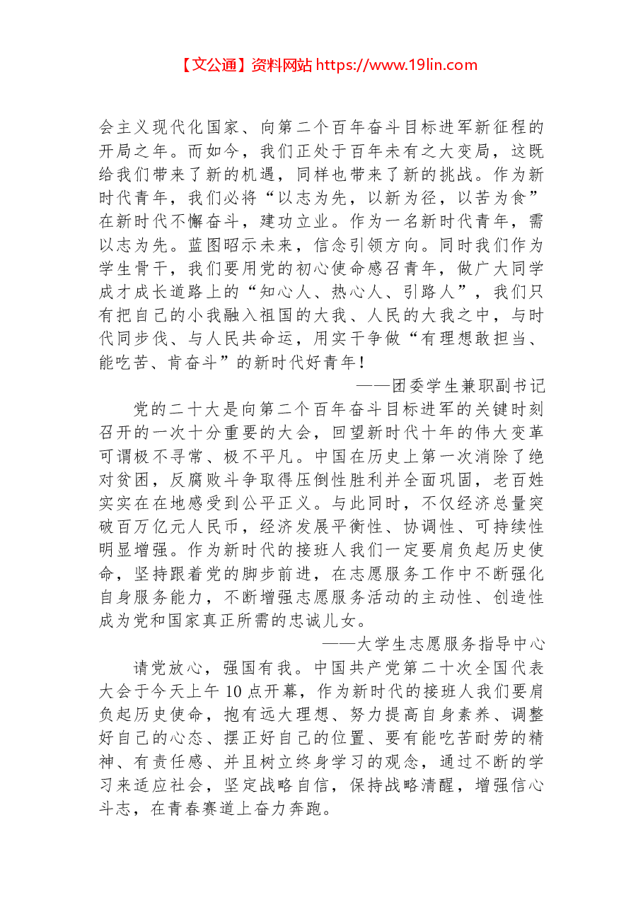 (7篇)二十大心得体会汇编.docx,第4页预览