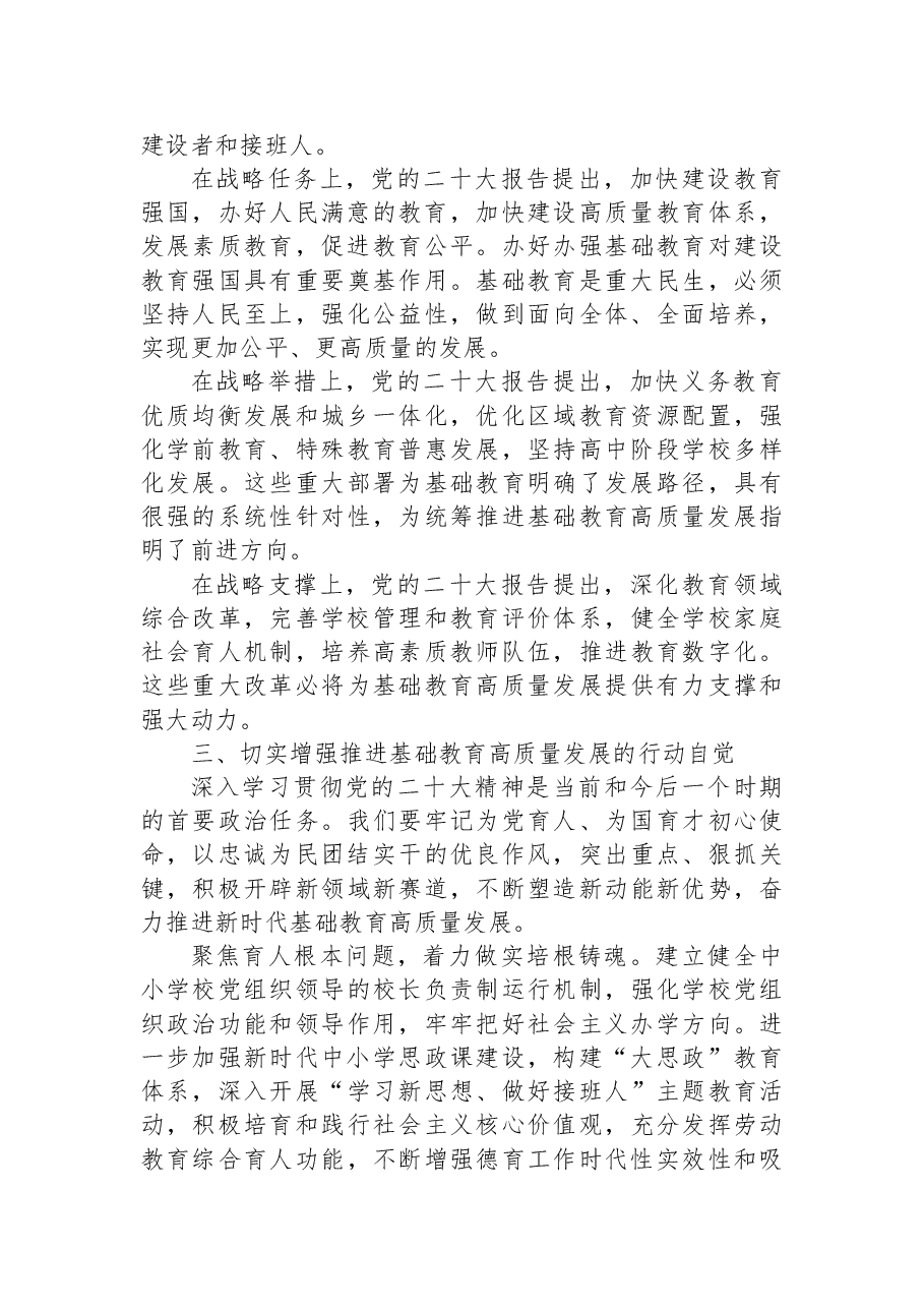 (5篇)教育局学习党的二十大精神心得体会汇编.docx,第4页预览