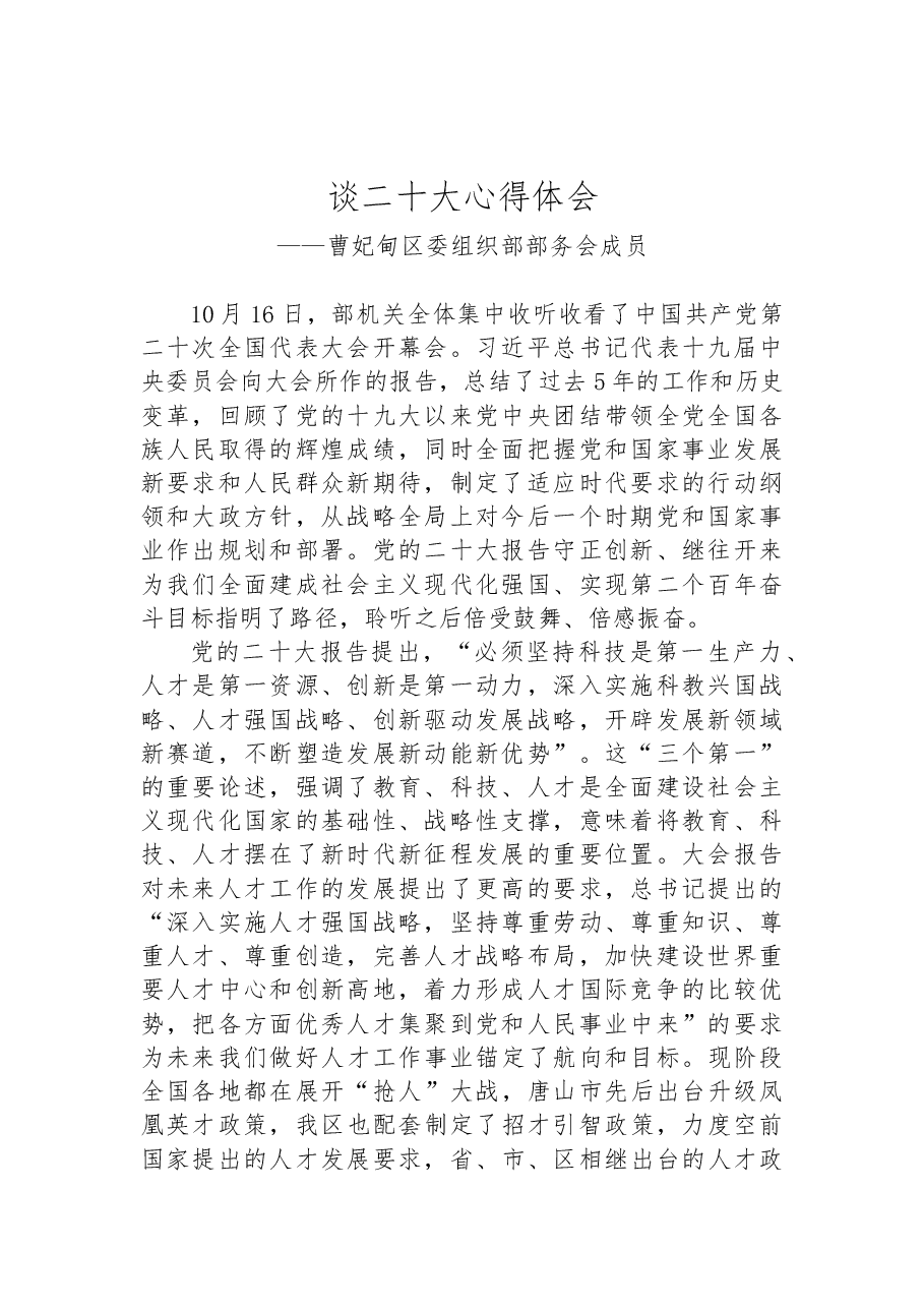 (24篇)组织部学习党的二十大心得体会汇编.docx,第3页预览