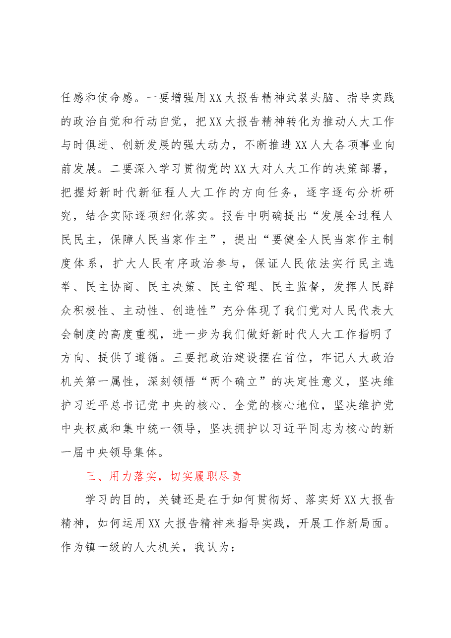 人大代表论党的二十大精神.docx，第2页预览