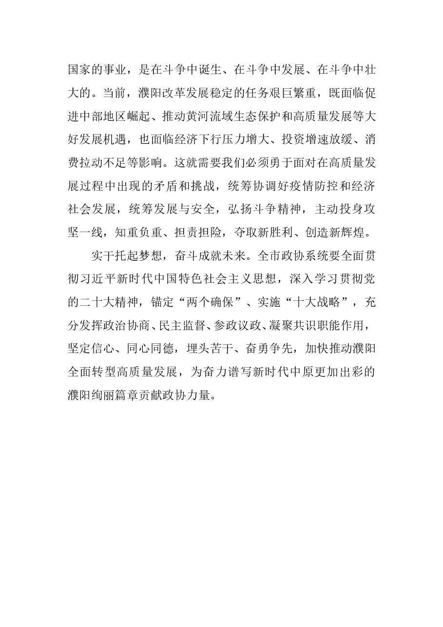 (10篇)市委理论学习中心组集体学习党的二十大精神发言摘要二.doc,第3页预览