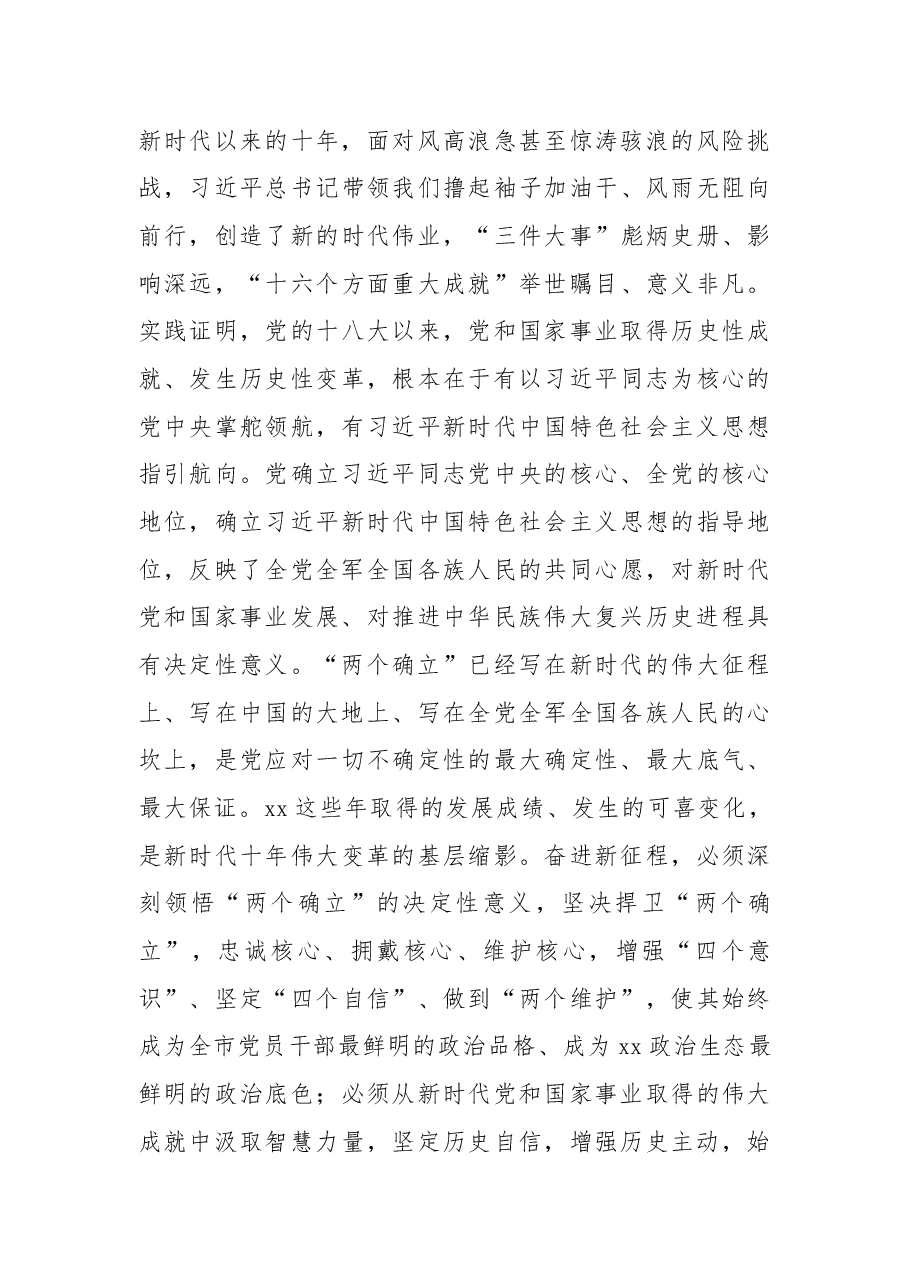 (13篇)市委理论学习中心组集体学习党的二十大精神发言汇编.docx,第4页预览