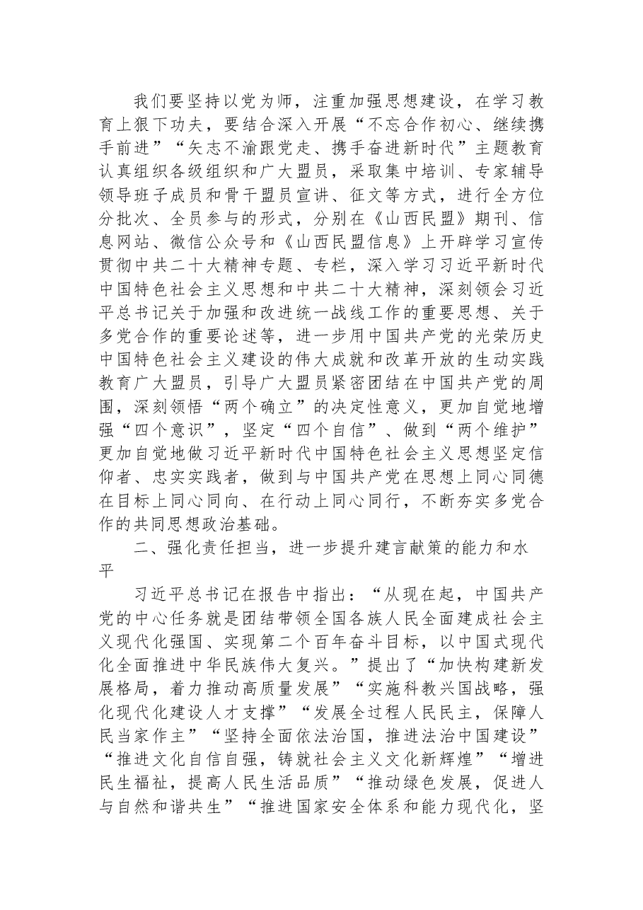 宣传部部长学习党的二十大精神心得体会.docx,第3页预览