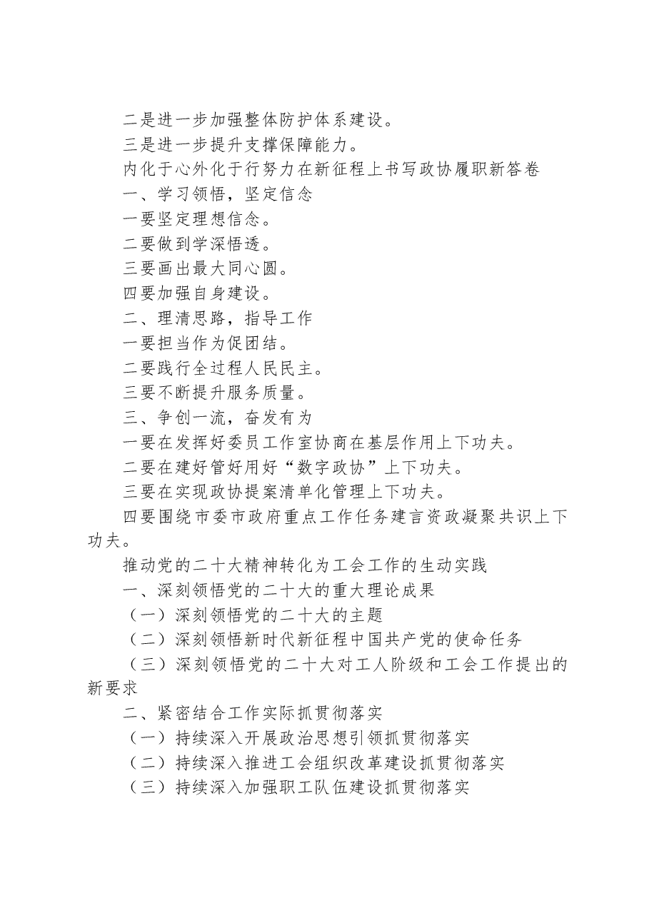 （100篇）学习党的二十大心得体会提纲.docx，第4页预览