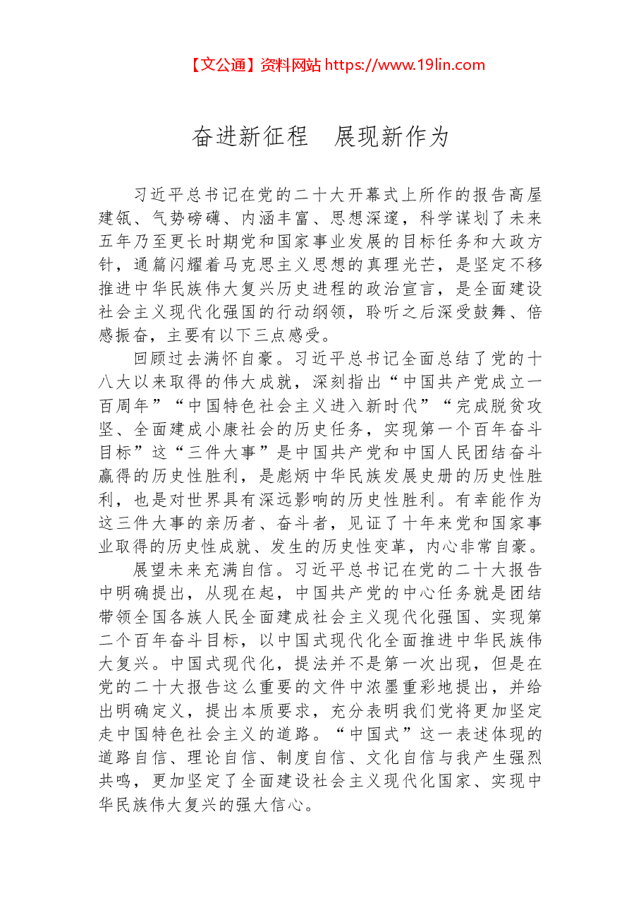 （5篇）市委政研室学习二十大心得体会汇编.docx，第2页预览