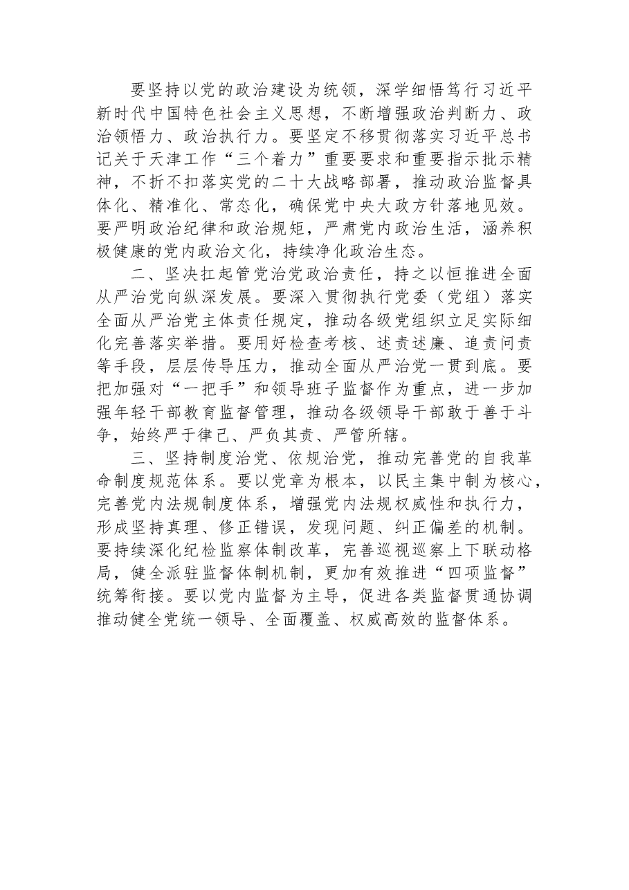 (5篇)领导干部学习贯彻党的二十大精神专题培训班体会汇编.docx,第3页预览