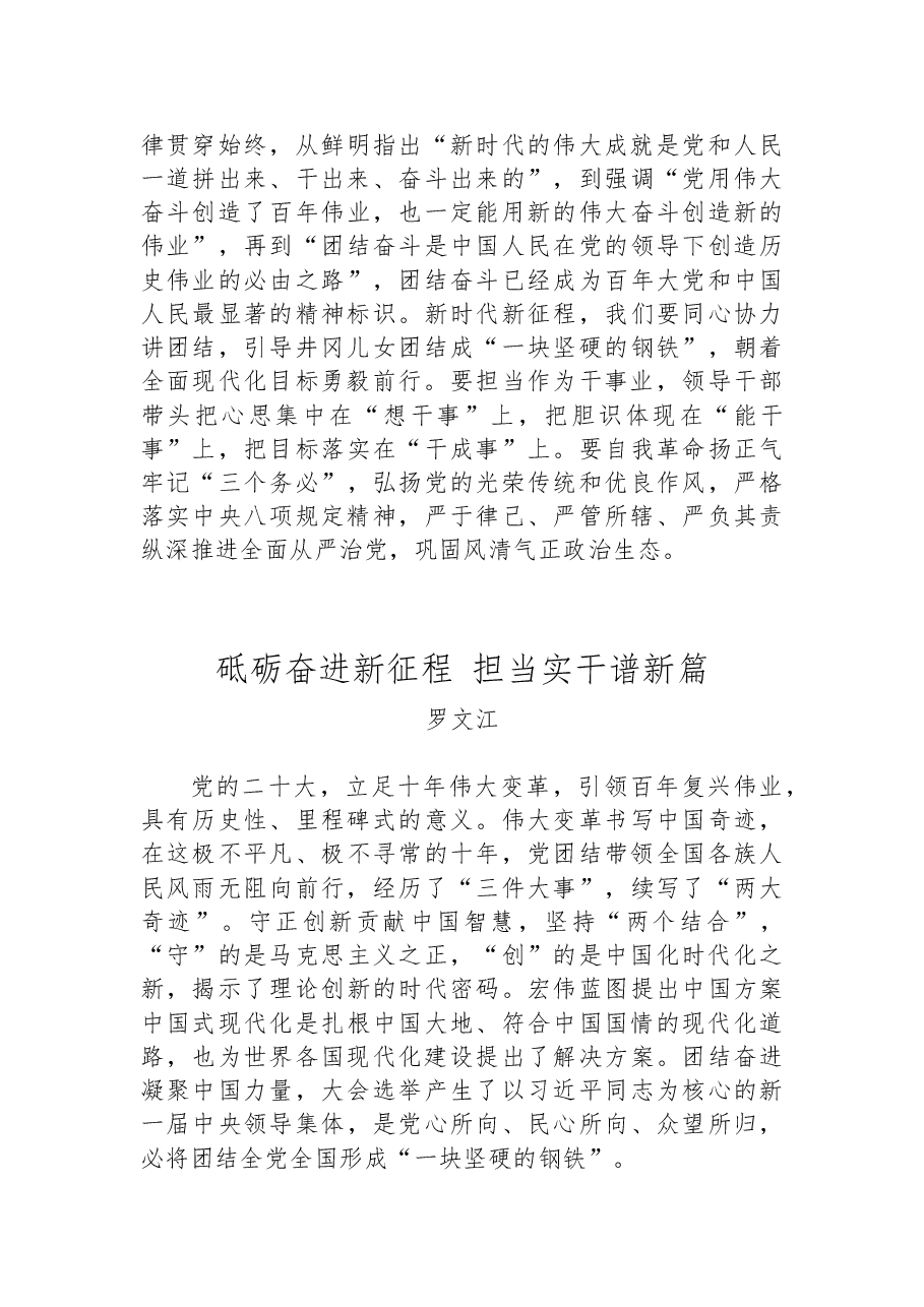 (5篇)市委理论学习中心组学习党的二十大精神发言汇编.docx,第4页预览